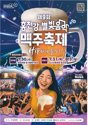 홍천 맥주축제