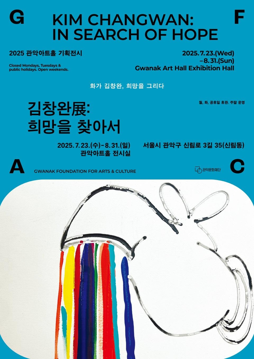 김창완展 : 희망을 찾아서