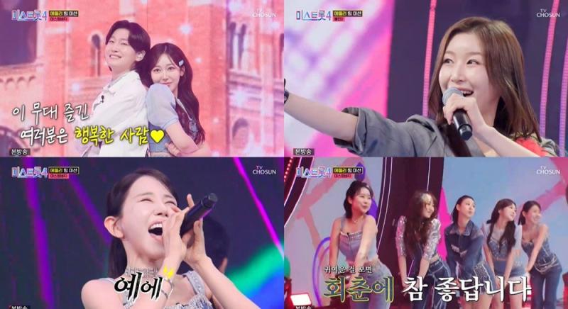 ‘미스트롯4’ 신나는 목요일밤! '미스&미스터' 메들리 혼성팀 미션…시청률 13% 