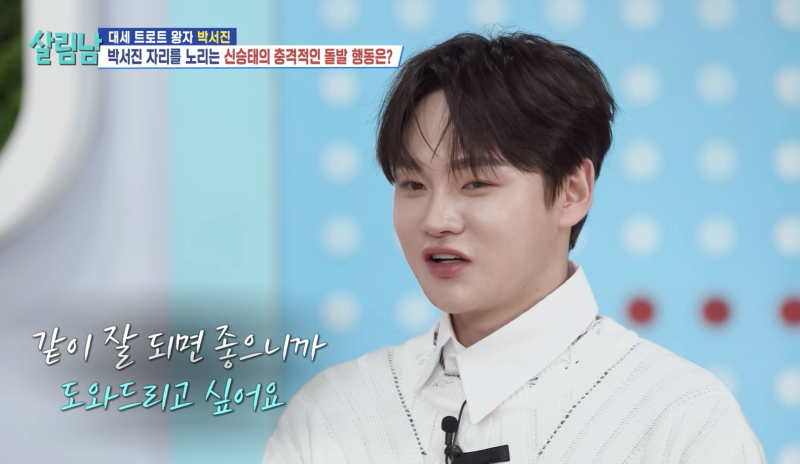 박서진, 고정 노리는 신승태에 “형이 더 잘됐으면…”아픈 가족사에 공감