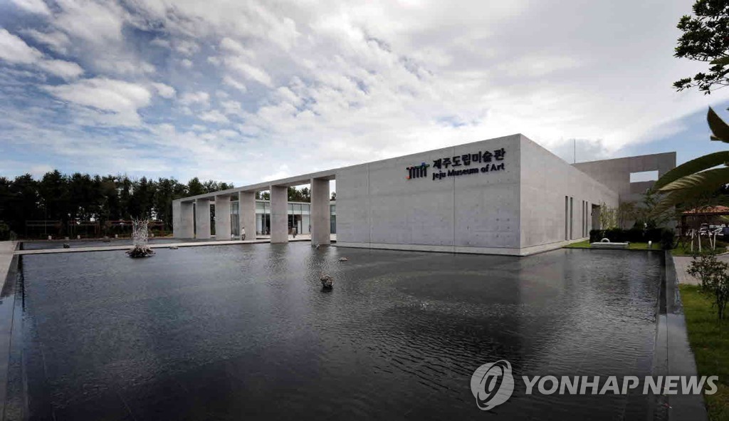 제주도립미술관