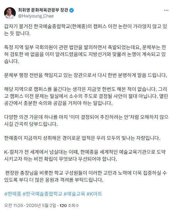 최휘영 문체부 장관 SNS 글