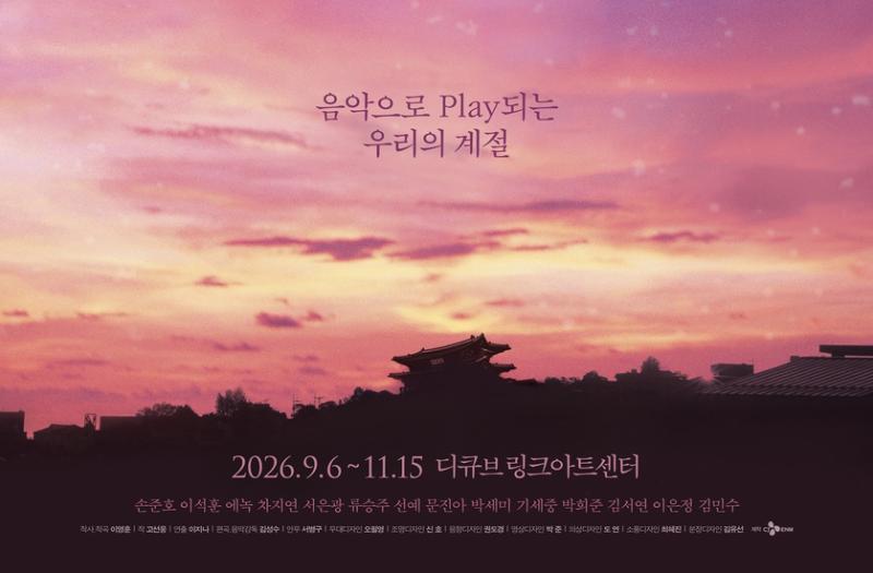 뮤지컬 '광화문 연가'
