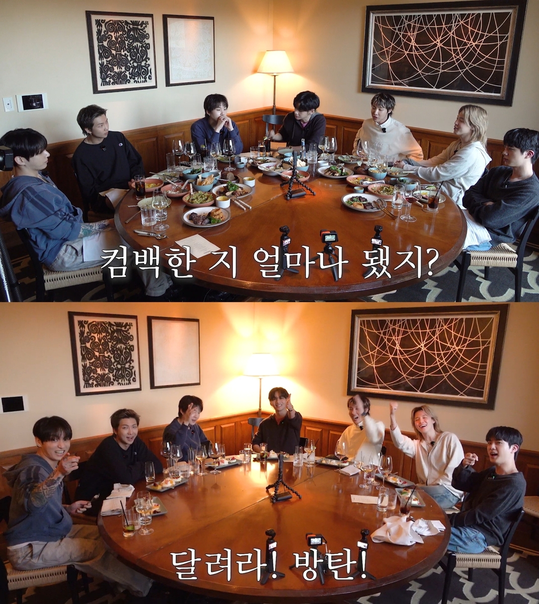 '방탄 회식 2.0'