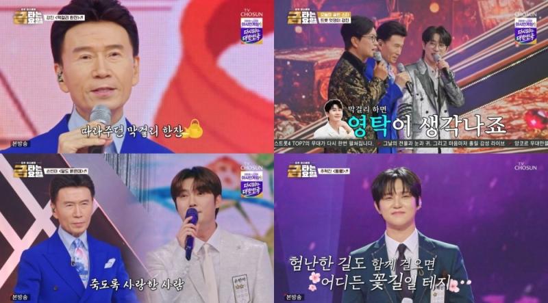 [금타는 금요일]김용빈·오유진, 황금별 4개 공동 1위…골든컵 경쟁 ‘후끈’