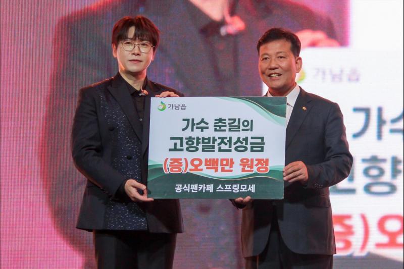 춘길, 여주시 홍보대사로 선한 영향력 “팬들과 성금 500만 원 기탁 